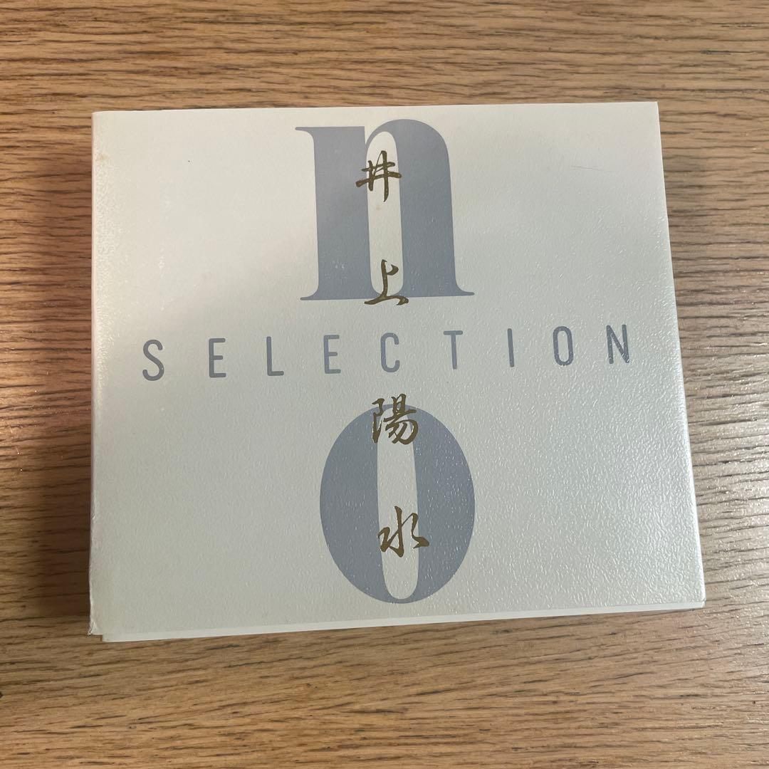 井上陽水 nO SELECTION CD（2枚開封済）