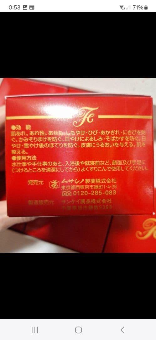 薬用フタアミン hiクリーム130g✖️ 6個