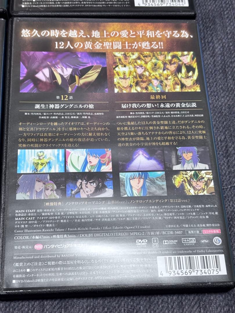 聖闘士星矢 黄金魂 DVD全巻セット おまけ2冊