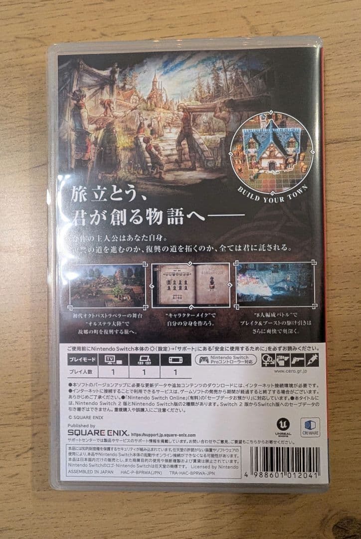 オクトパストラベラー0 Switch