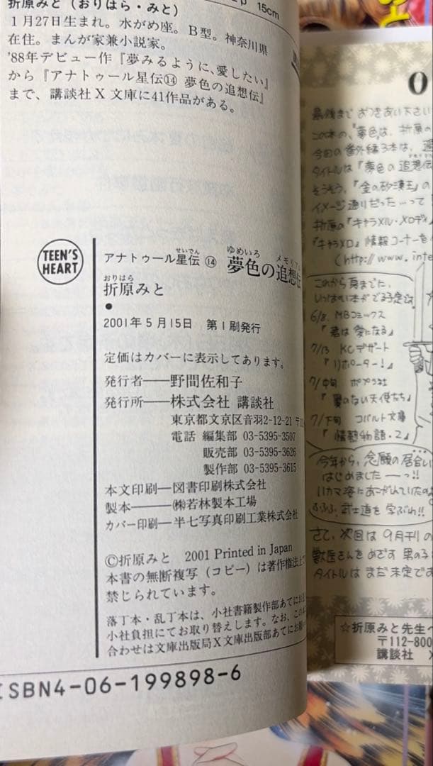 アナトゥール星伝シリーズ　全20巻セット　折原みと作品