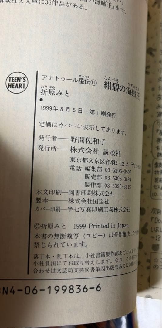 アナトゥール星伝シリーズ　全20巻セット　折原みと作品