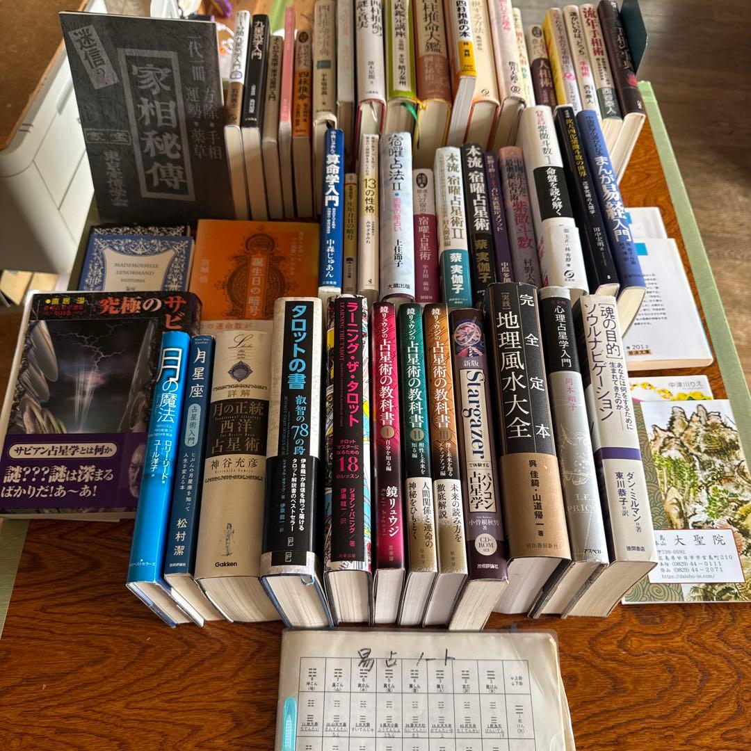 鑑定本 占星術 易　サビアン占い師として役立つ専門書籍セットトータル53冊