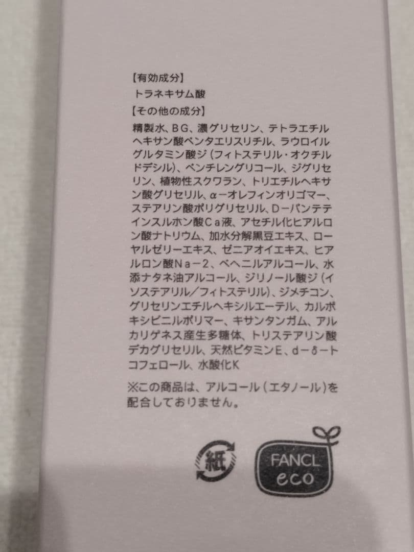 ファンケル ボディミルク 250g 4セット