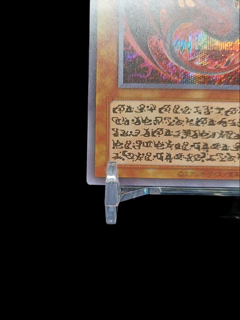 遊戯王 神炎皇ウリア 原作 シークレット 完美品 スタンド付き