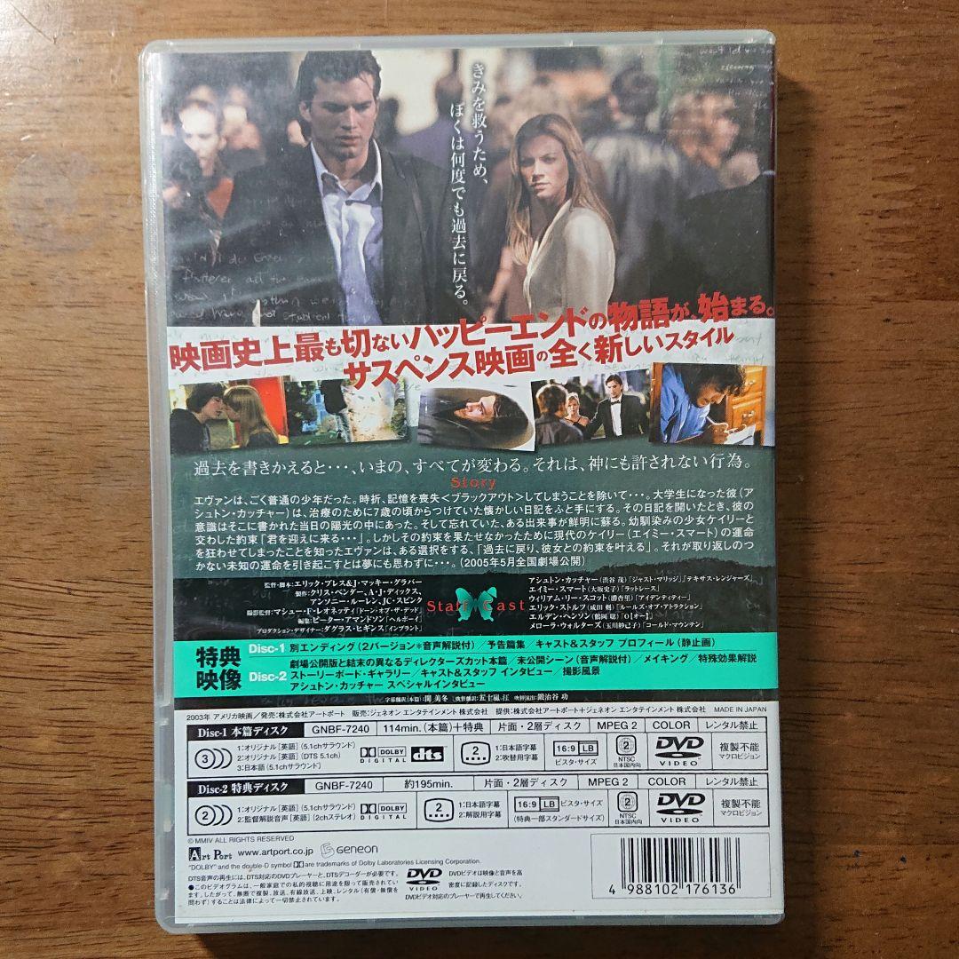 【廃盤】バタフライ・エフェクト プレミアム・エディション('03米)〈2枚組〉