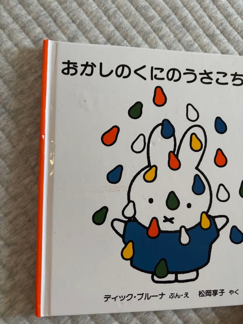 うさこちゃんシリーズ 17冊セット　ミッフィー