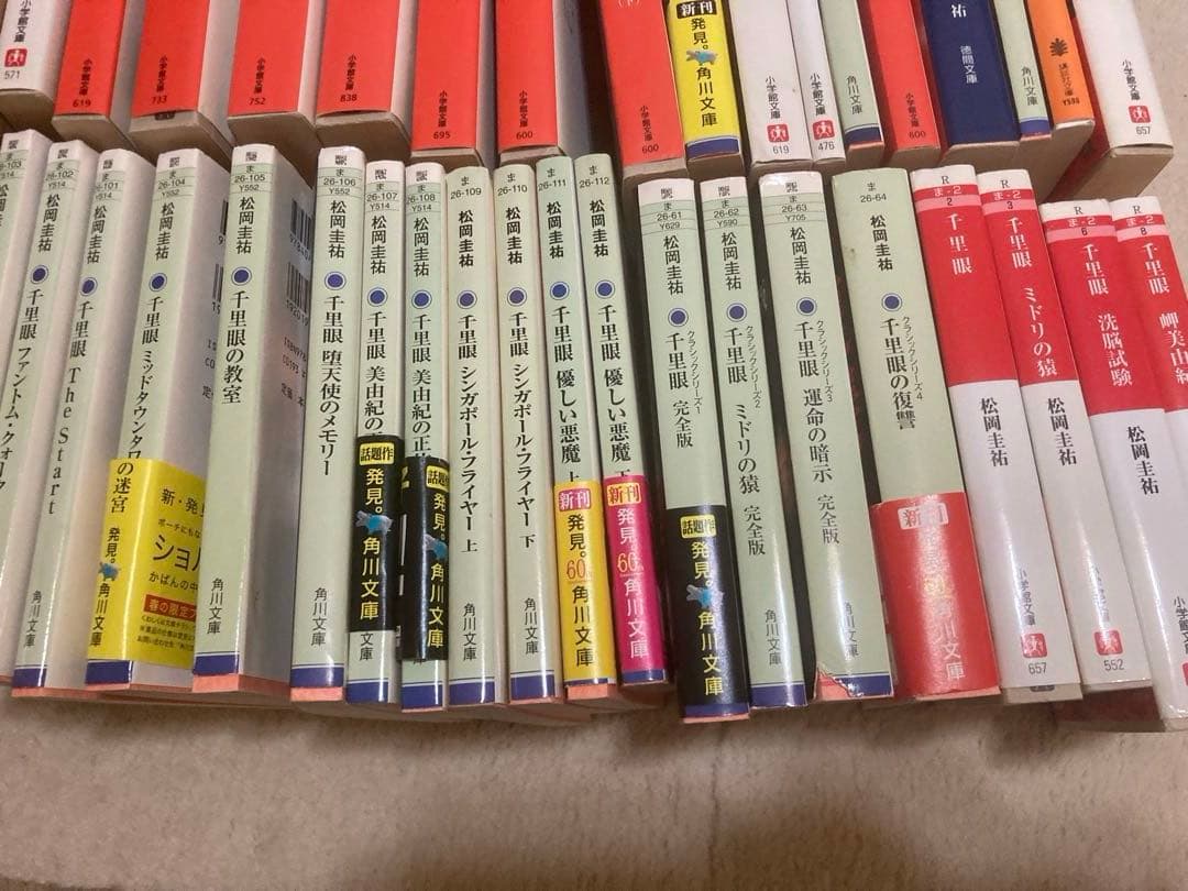松岡圭祐　文庫本　５４冊