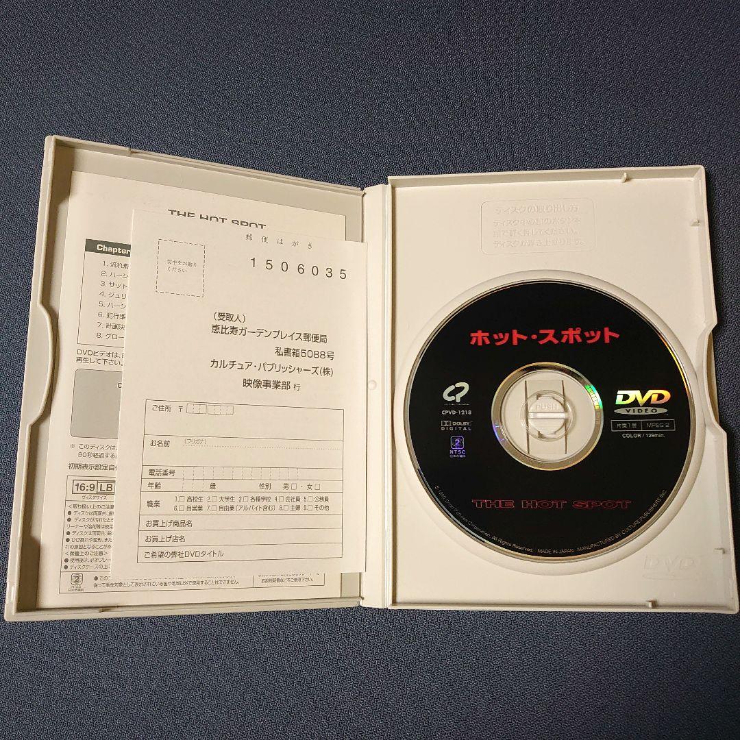 ホット・スポットTHE HOT SPOT('90米)✥DVD　セル版　美品　品薄