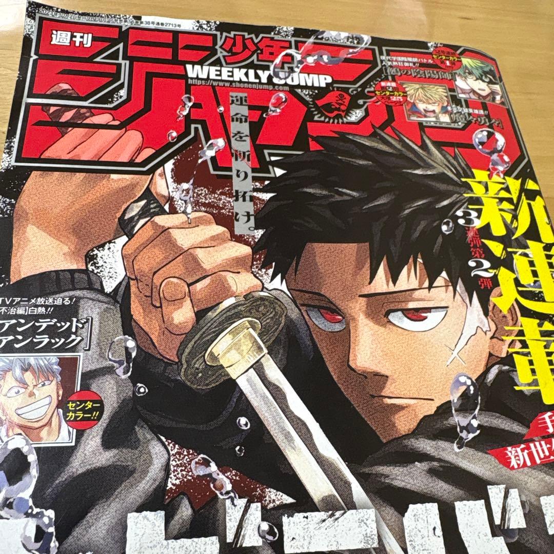 週刊少年ジャンプ 2023年 No.42号 カグラバチ 新連載