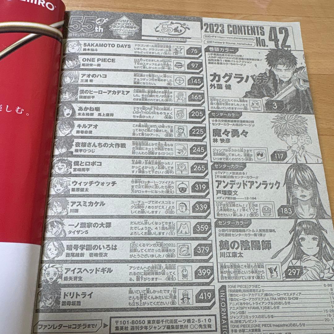 週刊少年ジャンプ 2023年 No.42号 カグラバチ 新連載