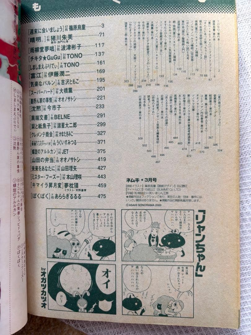 h*✨様 ネムキ 3月号 VOl.54