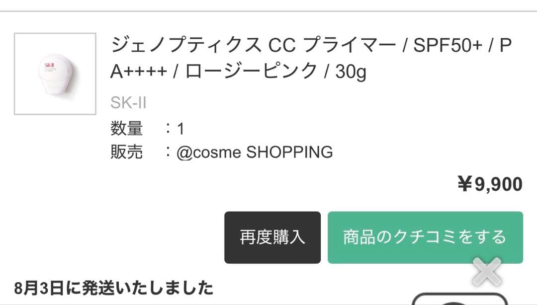 アットコスメ購入SK-ⅡジェノプティクスCC プライマー ロージーピンク✨ピテラ