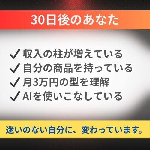 【会社バレ0】AIで月3万円を自動で作る方法