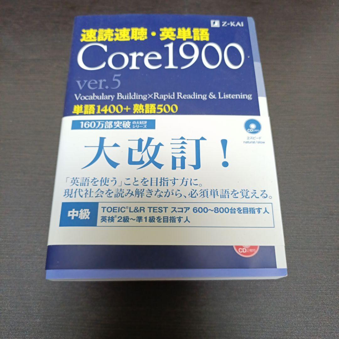 あいうえおフォニックス & Core1900 ver.5