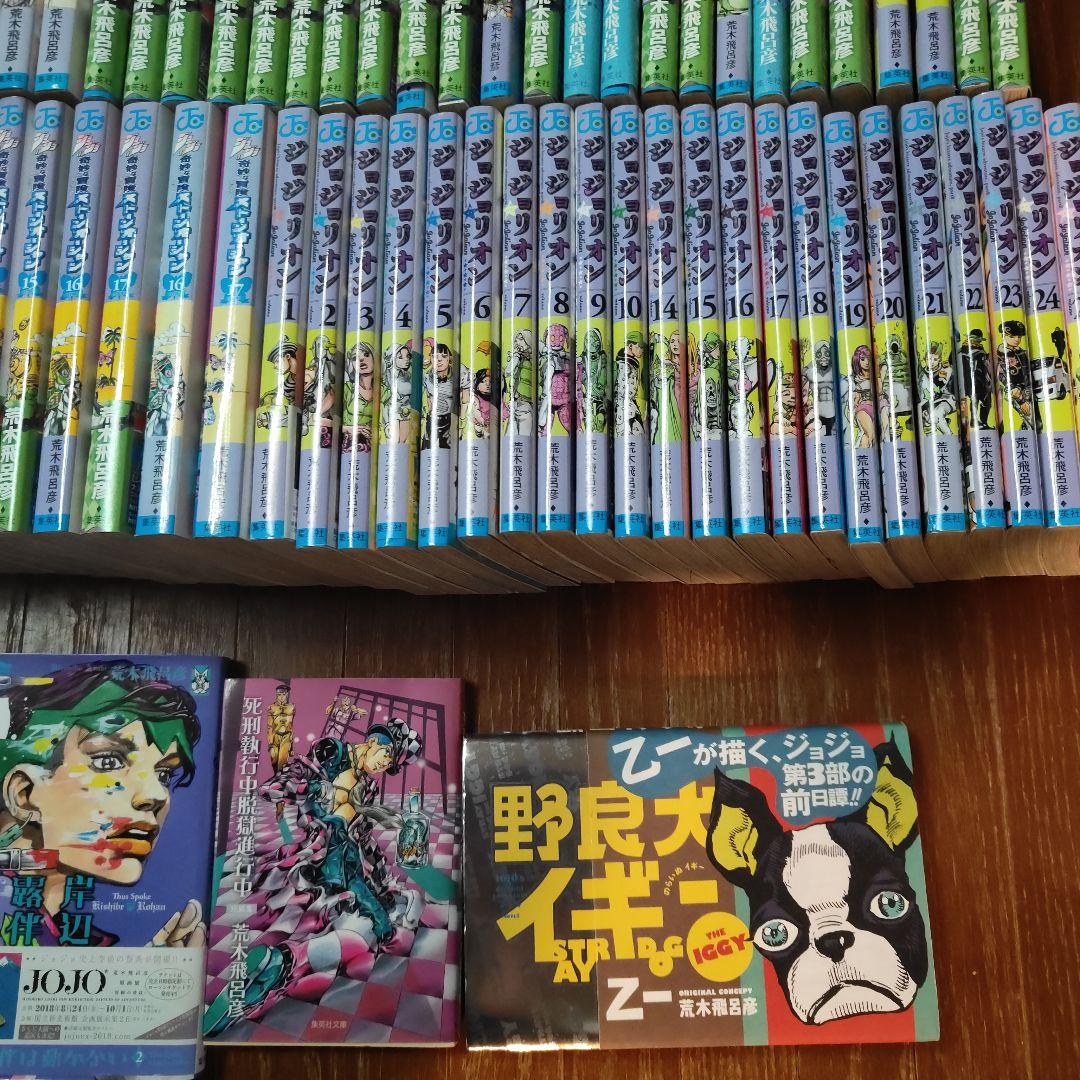 ジョジョの奇妙な冒険　全巻　JOJO　全巻セット