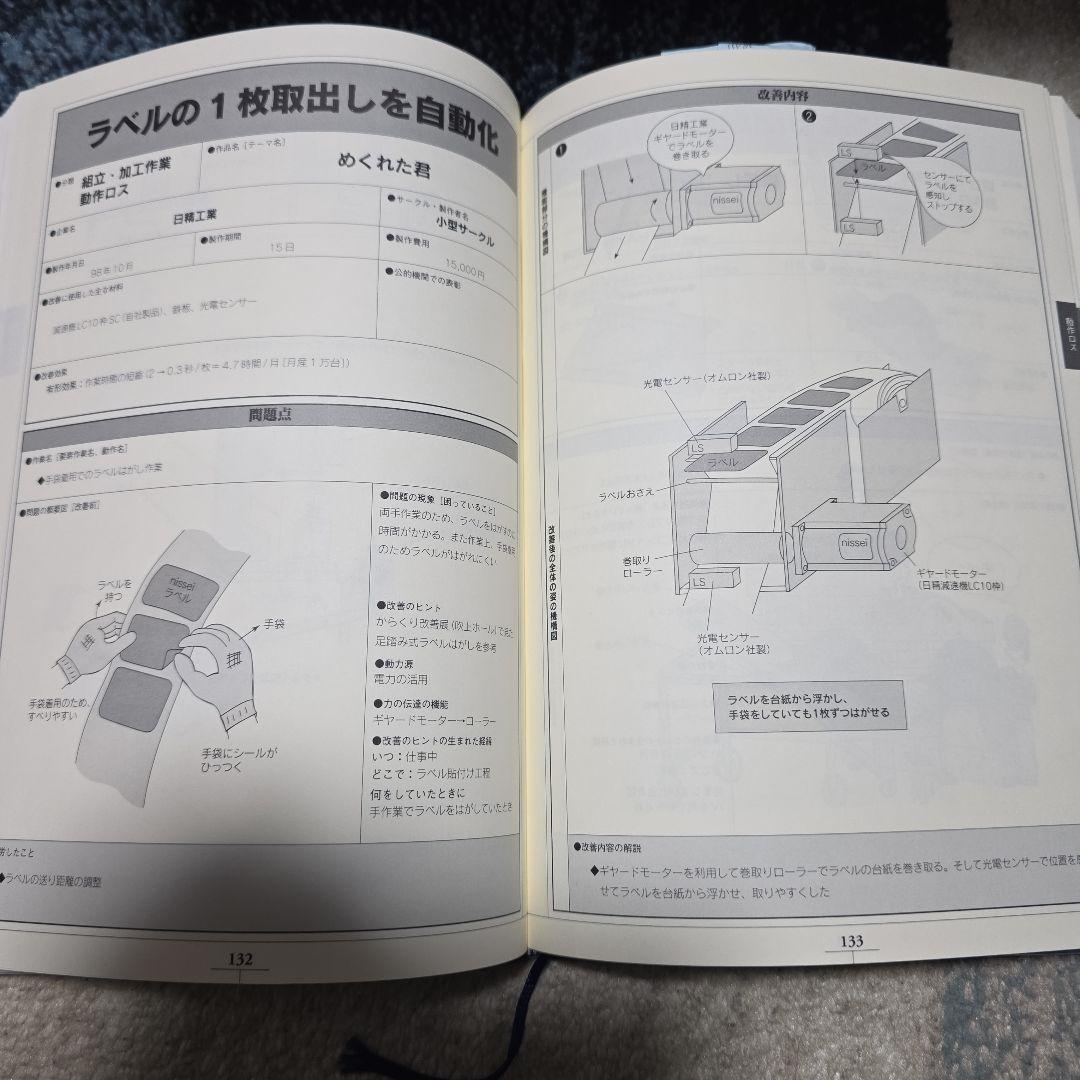 からくり改善大事典 其の二