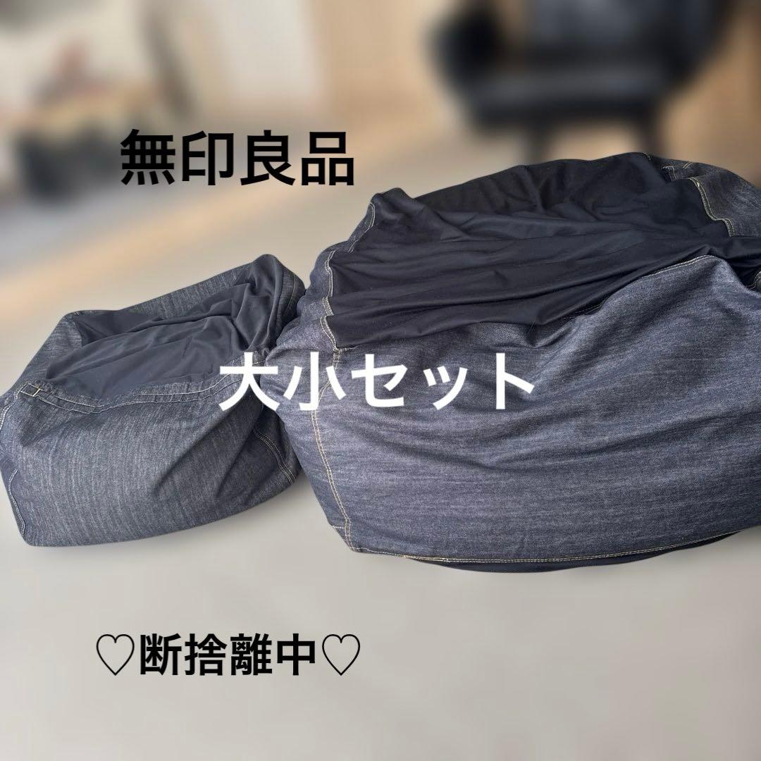 体にフィットするソファ　綿デニム　ネイビー　2個セット