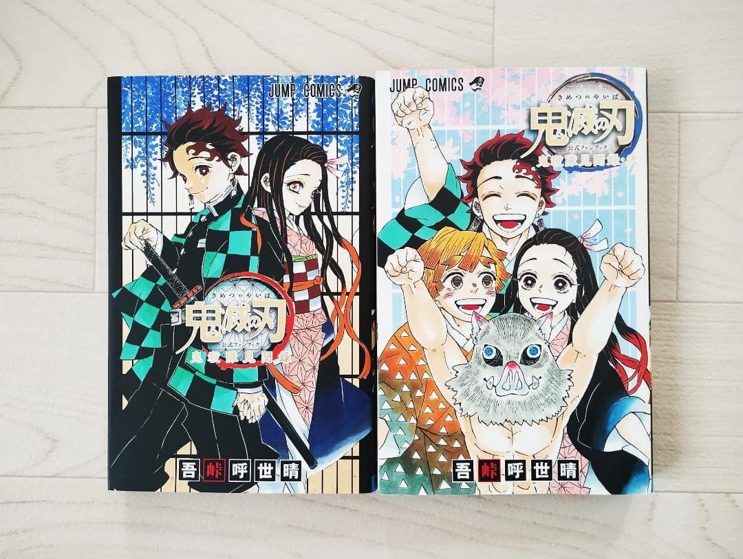 鬼滅の刃 全23巻+公式ファンブック 全2巻 セット 漫画 コミック 集英社