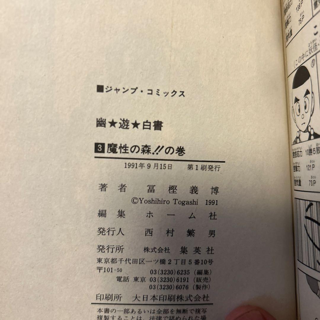 幽遊白書　全巻セット（全19巻）　初版