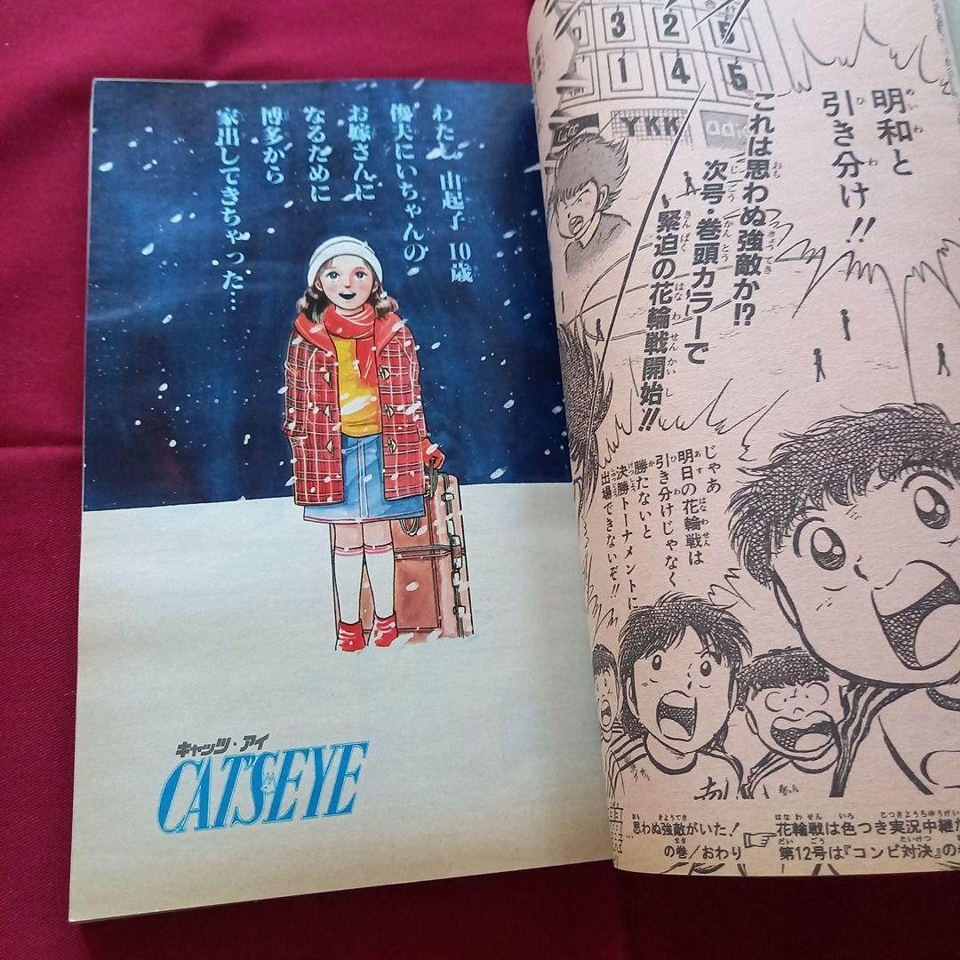 【当時物美品】週刊 少年 ジャンプ 1982年11号 漫画 アニメ