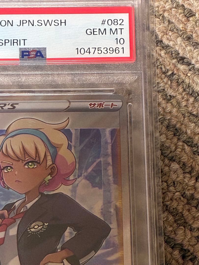 シャクヤ SR S6K 漆黒のガイスト 082/070 PSA10