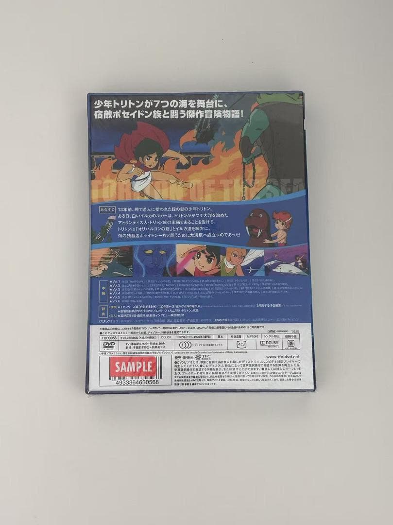 【新品未開封】海のトリトン コンプリートBOX [DVD]