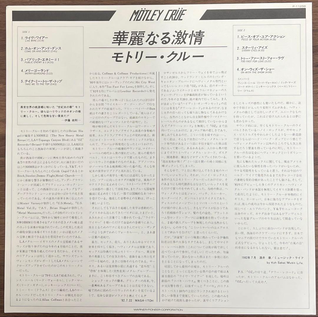 【LP/帯付】Mötrey Crüe / Too Fast For Love