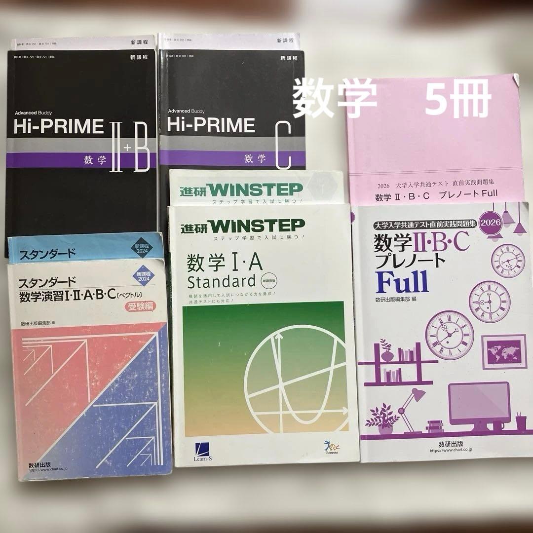 高校問題集★書き込みなし★解答付き★共通テスト★ハイプライム★美品★まとめ売り