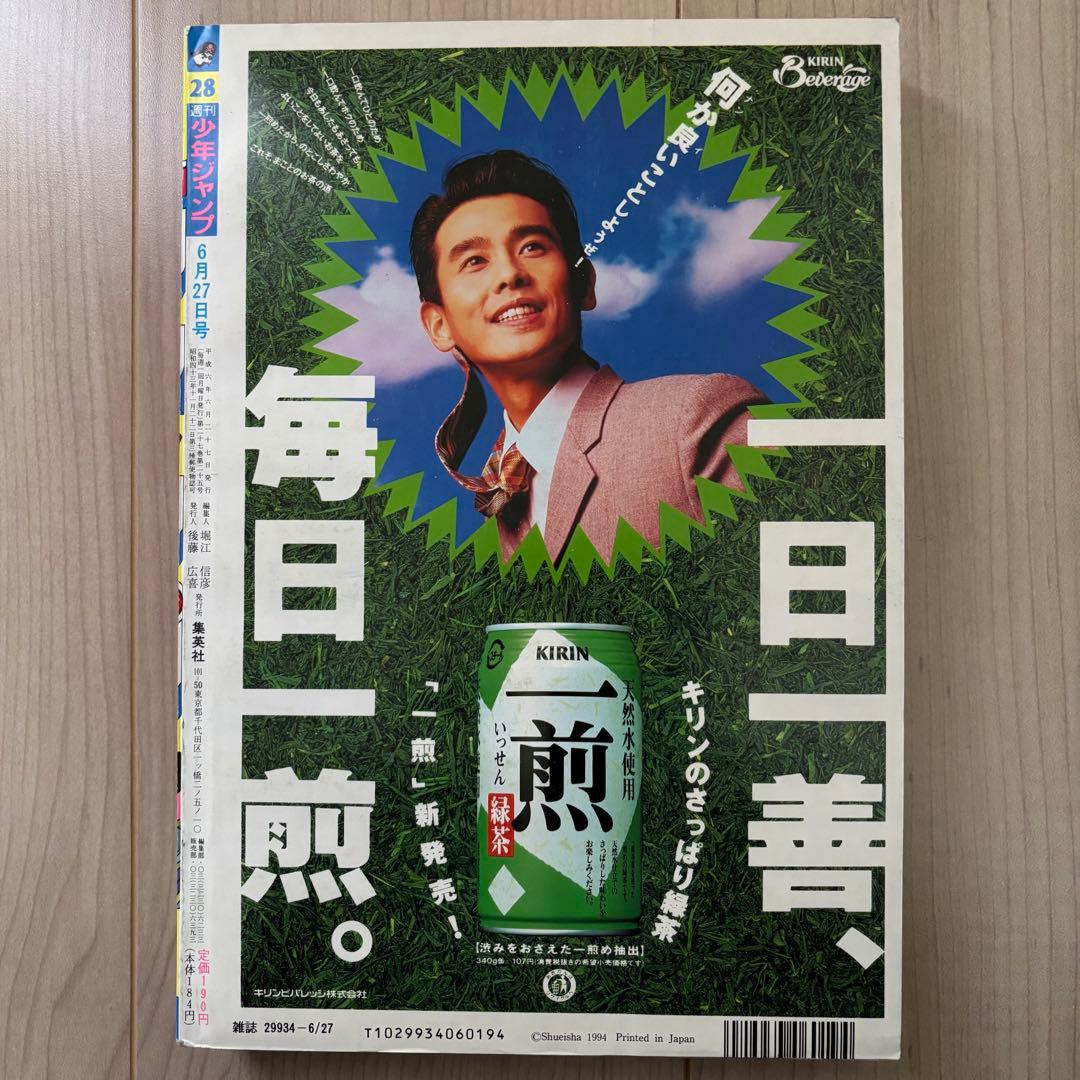週刊少年ジャンプ1994年28号