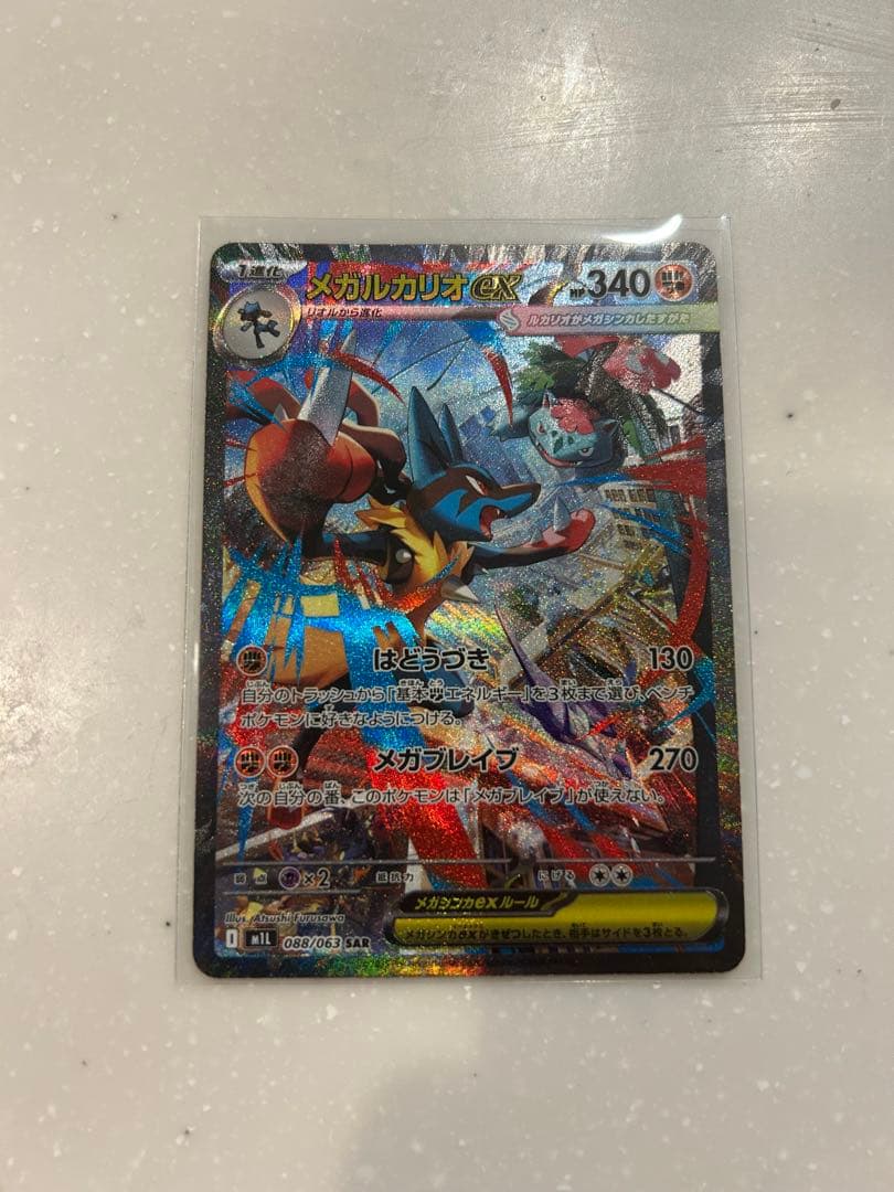 【マグネットローダー付】メガルカリオex Sar