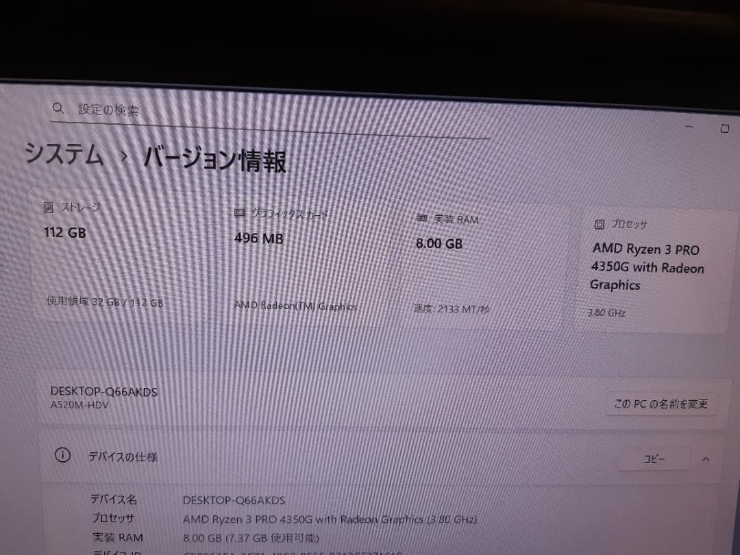 自作PC　RYZEN3 PRO 4350G・8GB・120GB・Win11