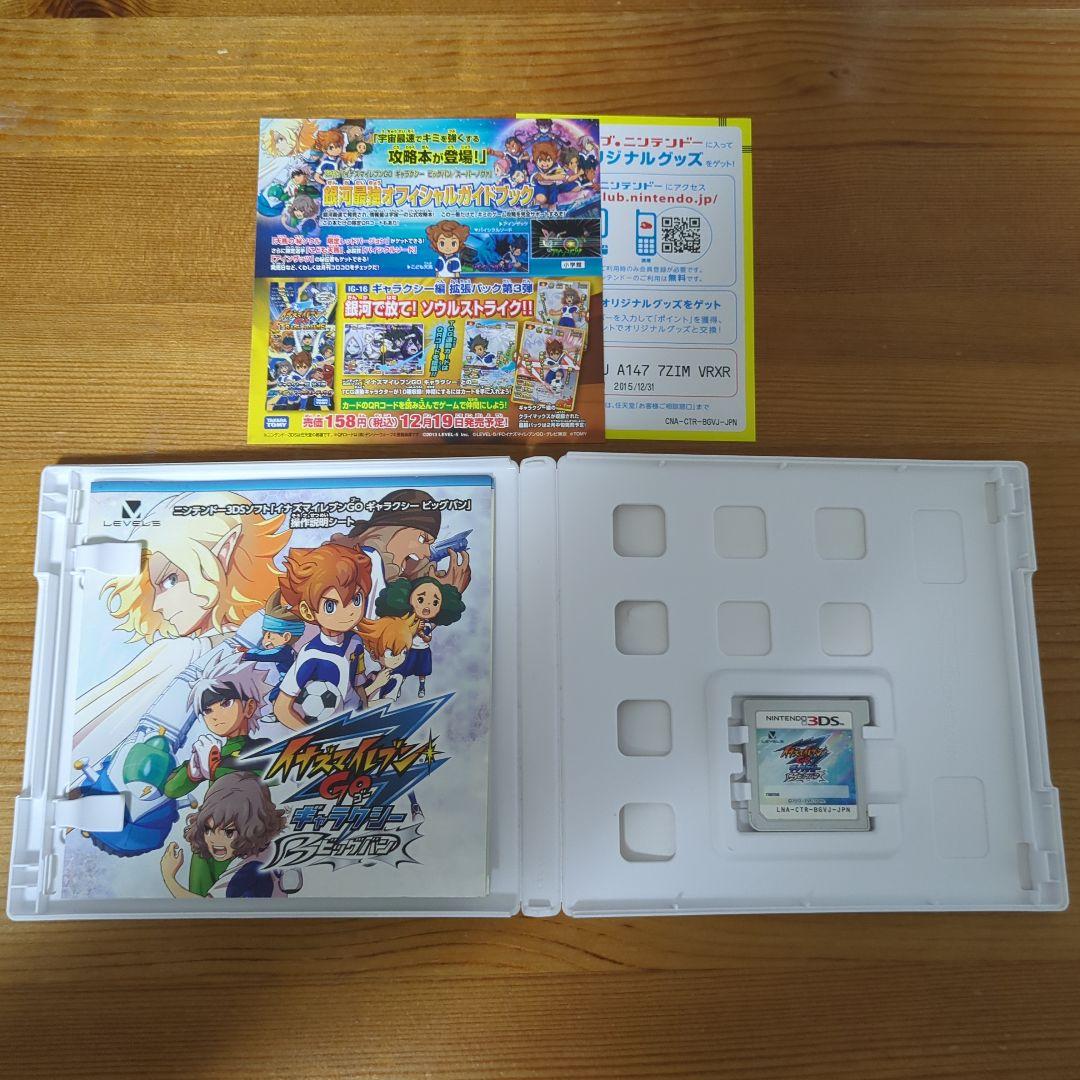 イナズマイレブン GOギャラクシー ビックバン ニンテンドー3DS