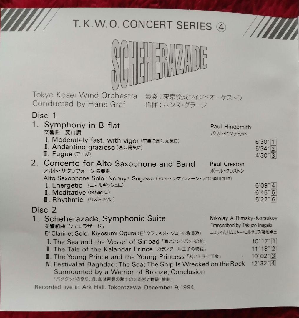 ヒンデミット 
吹奏楽のための交響曲変ロ調
ハンス・グラーフ 東京佼成WO