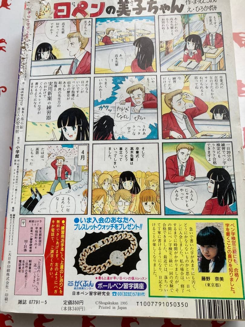 さいとうちほ　表紙巻頭カラー