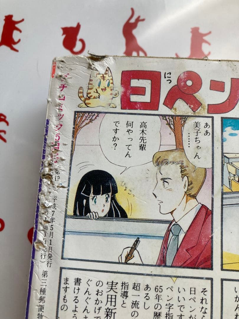 さいとうちほ　表紙巻頭カラー