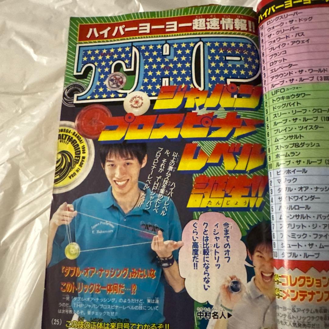 ポケモン金銀発売延期のお知らせつき 月刊コロコロコミック 1998年4月号