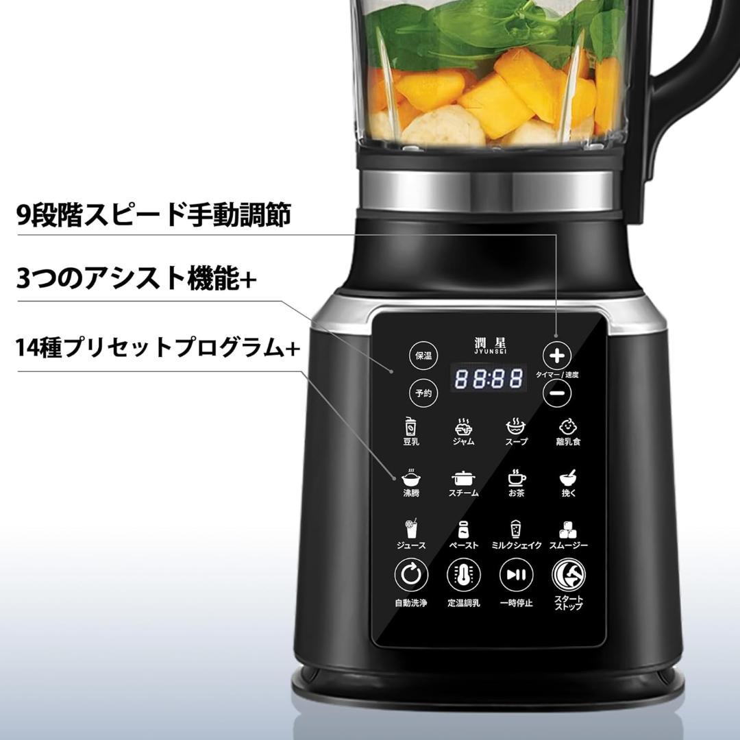 JYUNSEI 加熱式ミキサー 豆乳メーカー 大容量 1.75L 氷も砕ける