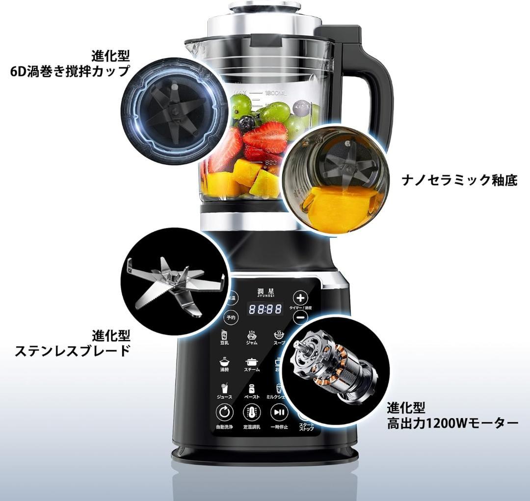 JYUNSEI 加熱式ミキサー 豆乳メーカー 大容量 1.75L 氷も砕ける