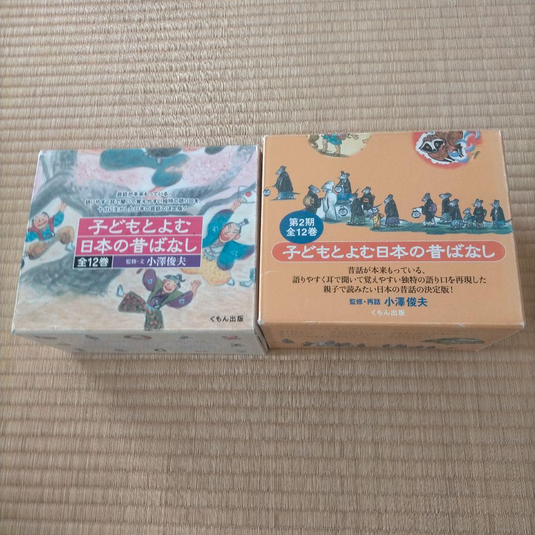 日本の昔ばなし　24冊セット くもん出版
