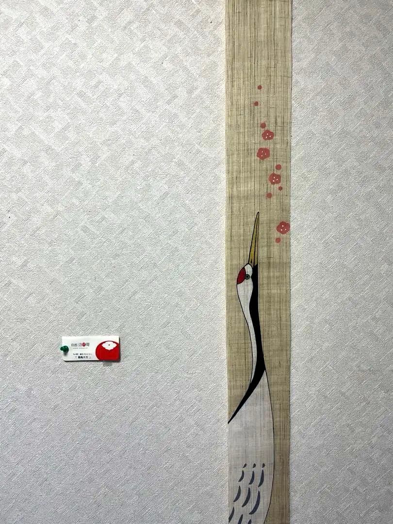 京都洛柿庵　細タペストリー　鶴亀千万　縁起飾り