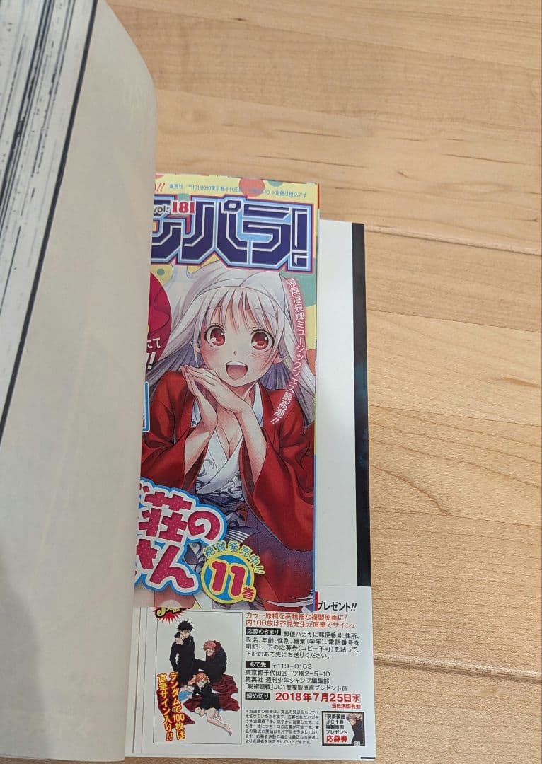 呪術廻戦 全３４冊初版帯チラシ付き 初回特典多数封入 美品です
