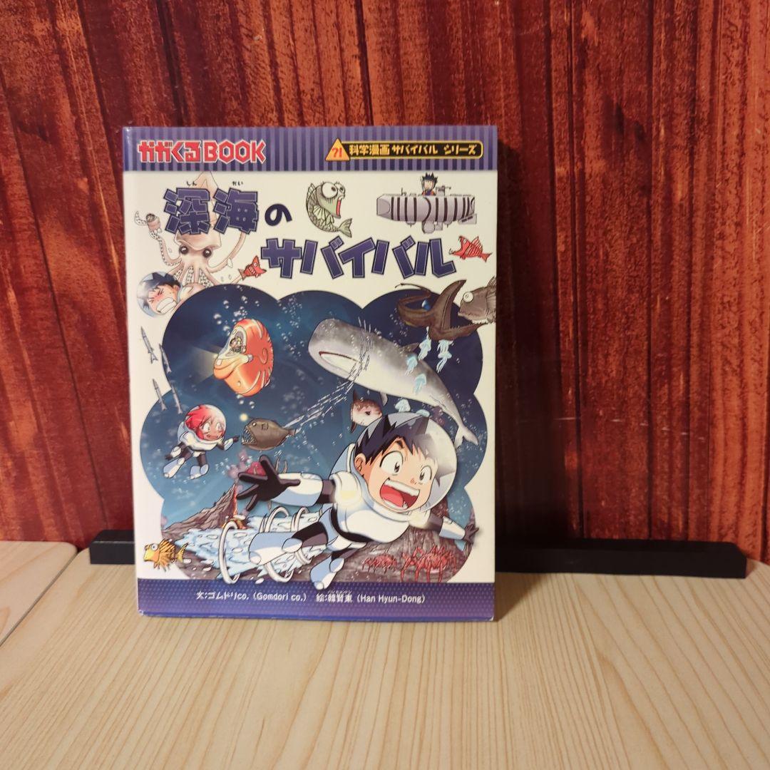 サバイバルシリーズ 25冊