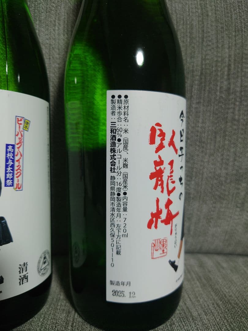 ビーバップハイスクール　中山美穂　今日子っちの臥龍梅720ml 2本