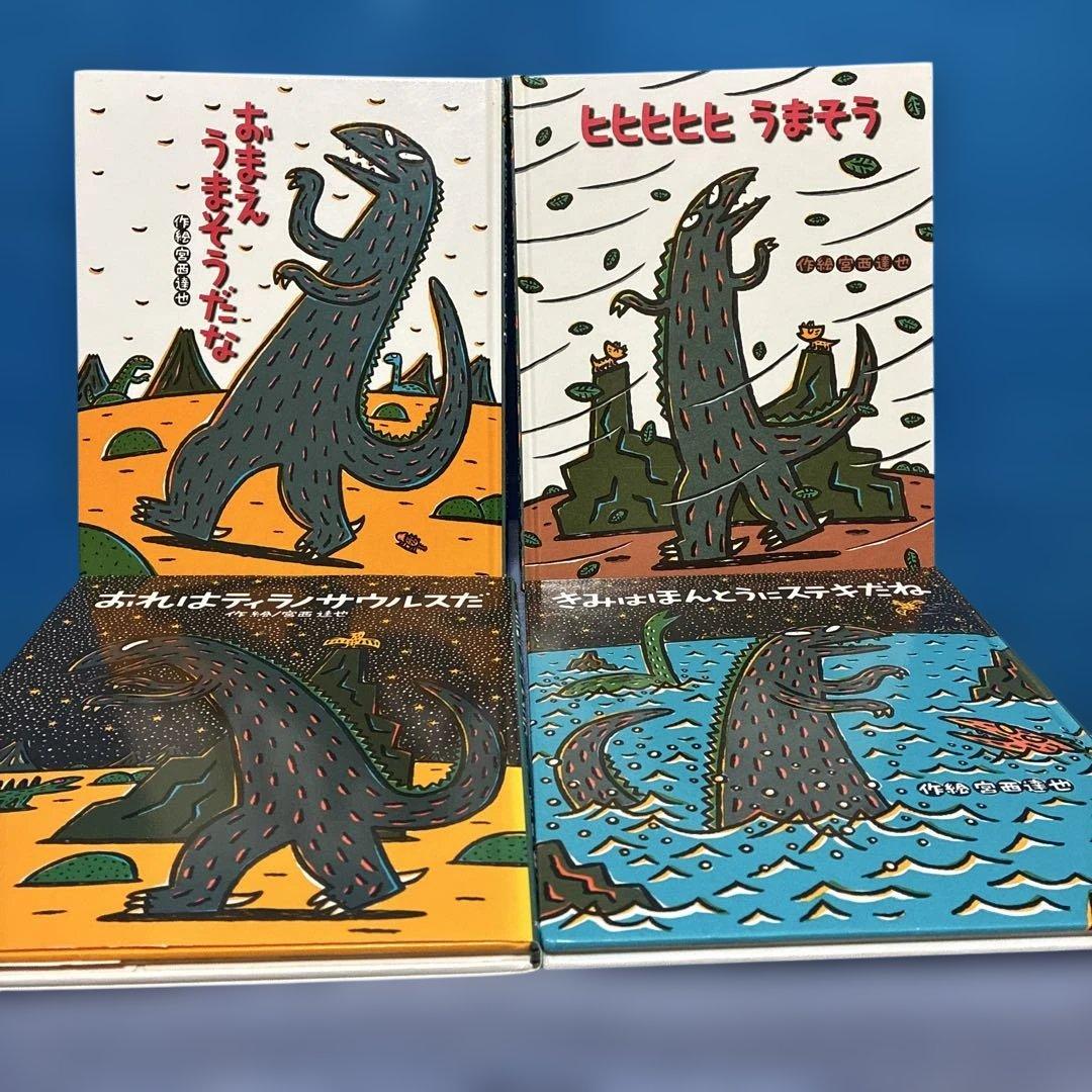おまえうまそうだなシリーズ