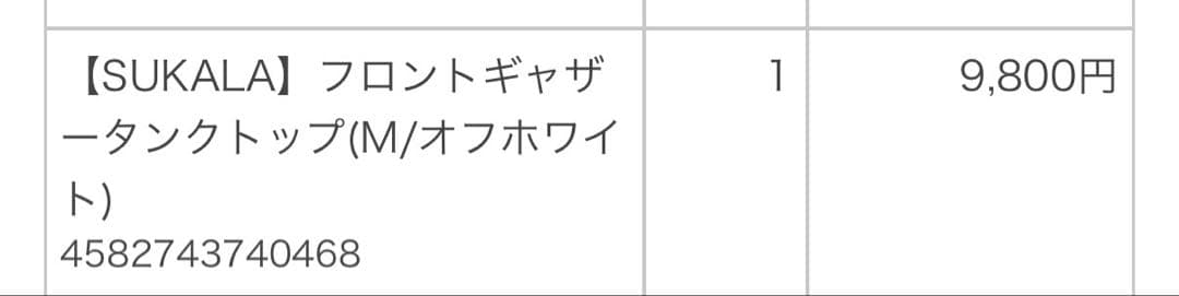 【美品】SUKALA フロントギャザータンクトップM