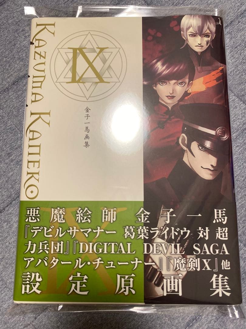 悪魔絵師 金子一馬画集 IX