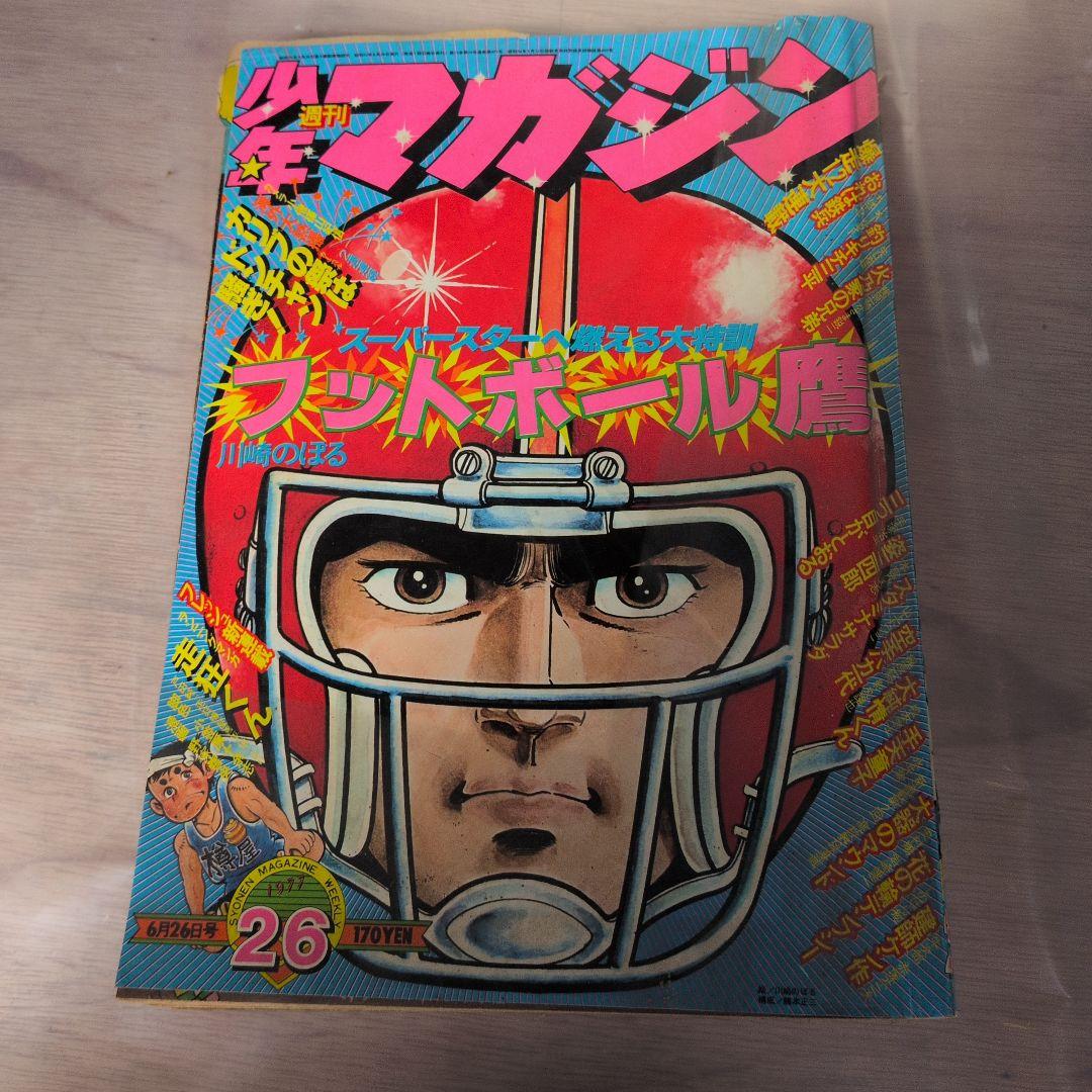 75年サンデー３冊ジャンプ１冊プレイコミック１冊 77年マガジン２冊サンデー1冊