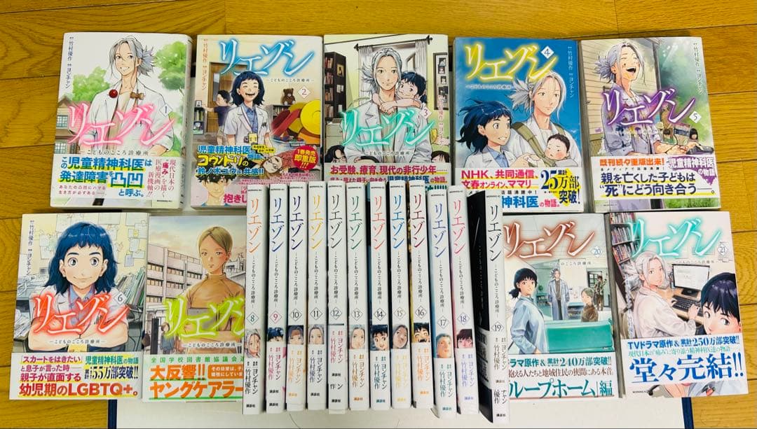 リエゾン 全巻セット 全21巻