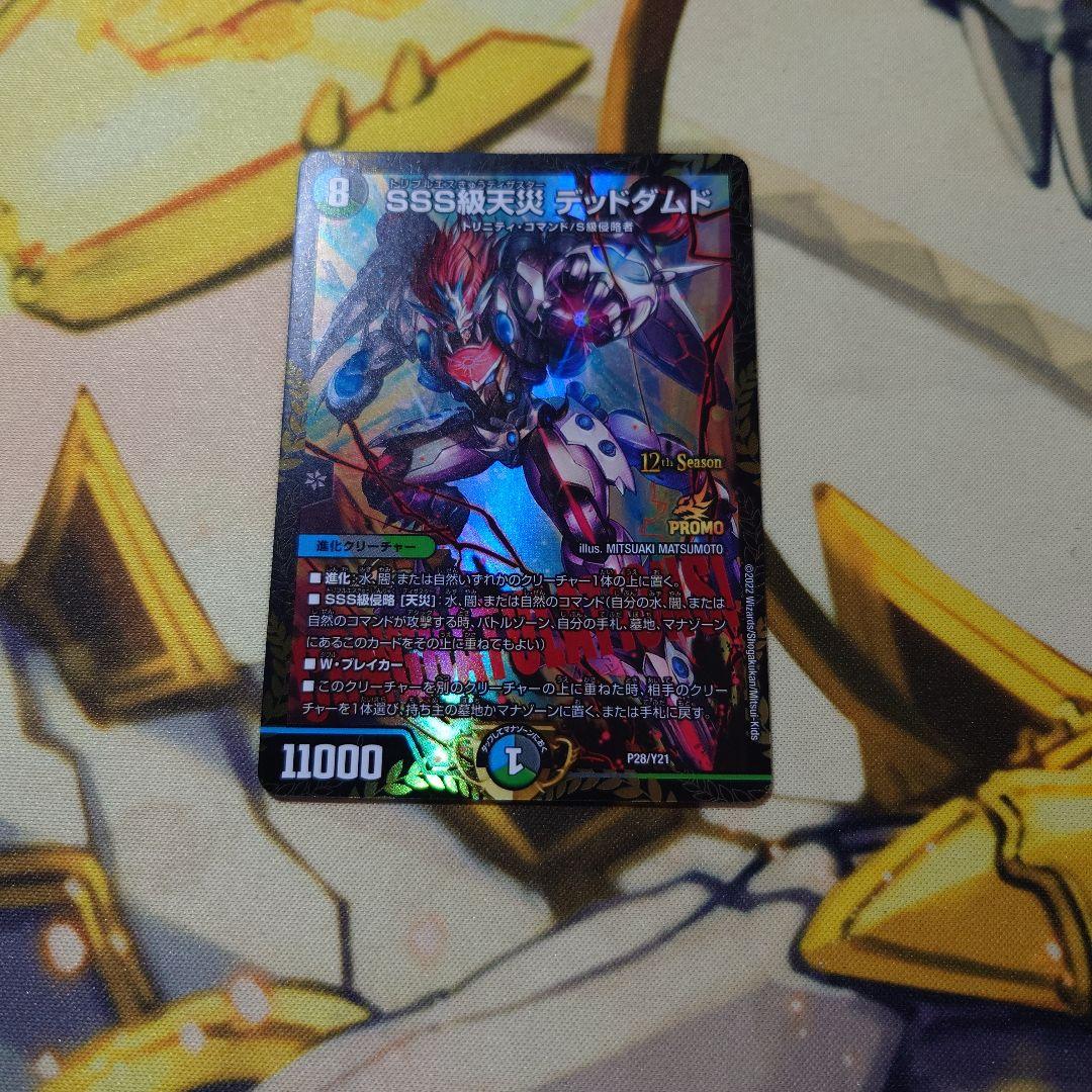 sss級天災デッドダムド　プロモ
